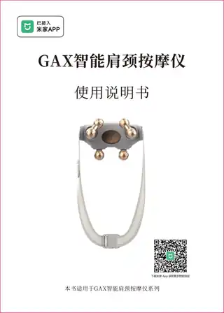 GAX 智能肩颈按摩仪
